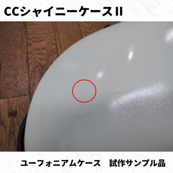 試作サンプル品放出 品