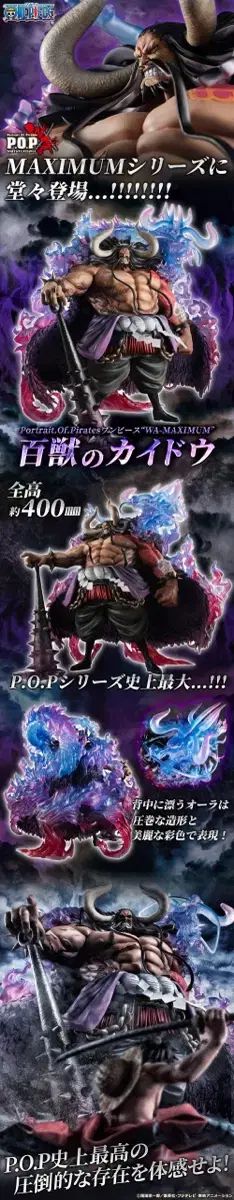 カイドウPOPマキシマム ワンピース】Portrait.Of.Pirates “WA-MAXIMUM” 百獣のカイドウ