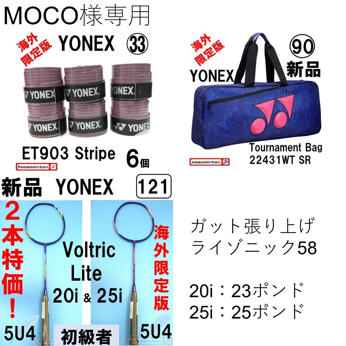 MOCO様専用ページ-