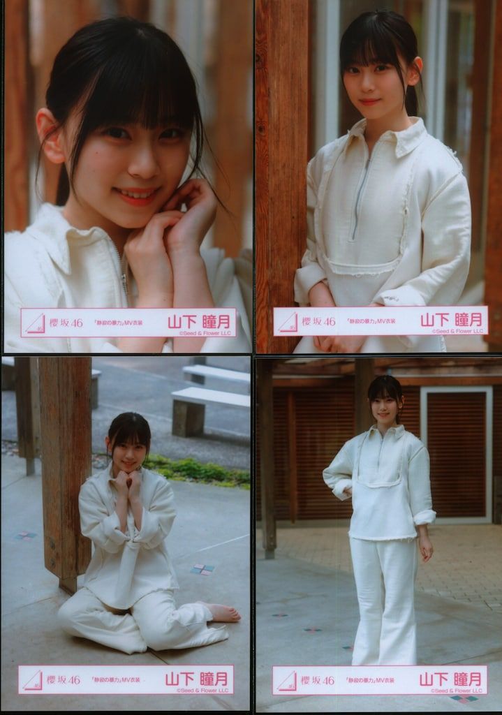 櫻坂46 山下瞳月 静寂の暴力 MV衣装 コンプ Amazon.co.jp: 櫻坂46 生写真 山下瞳月 静寂の暴力MV衣装 コンプ
