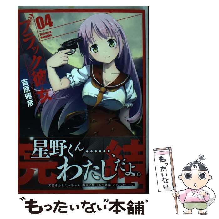 ブラック彼女 全4巻セット ブラック彼女 (全4巻) Kindle版