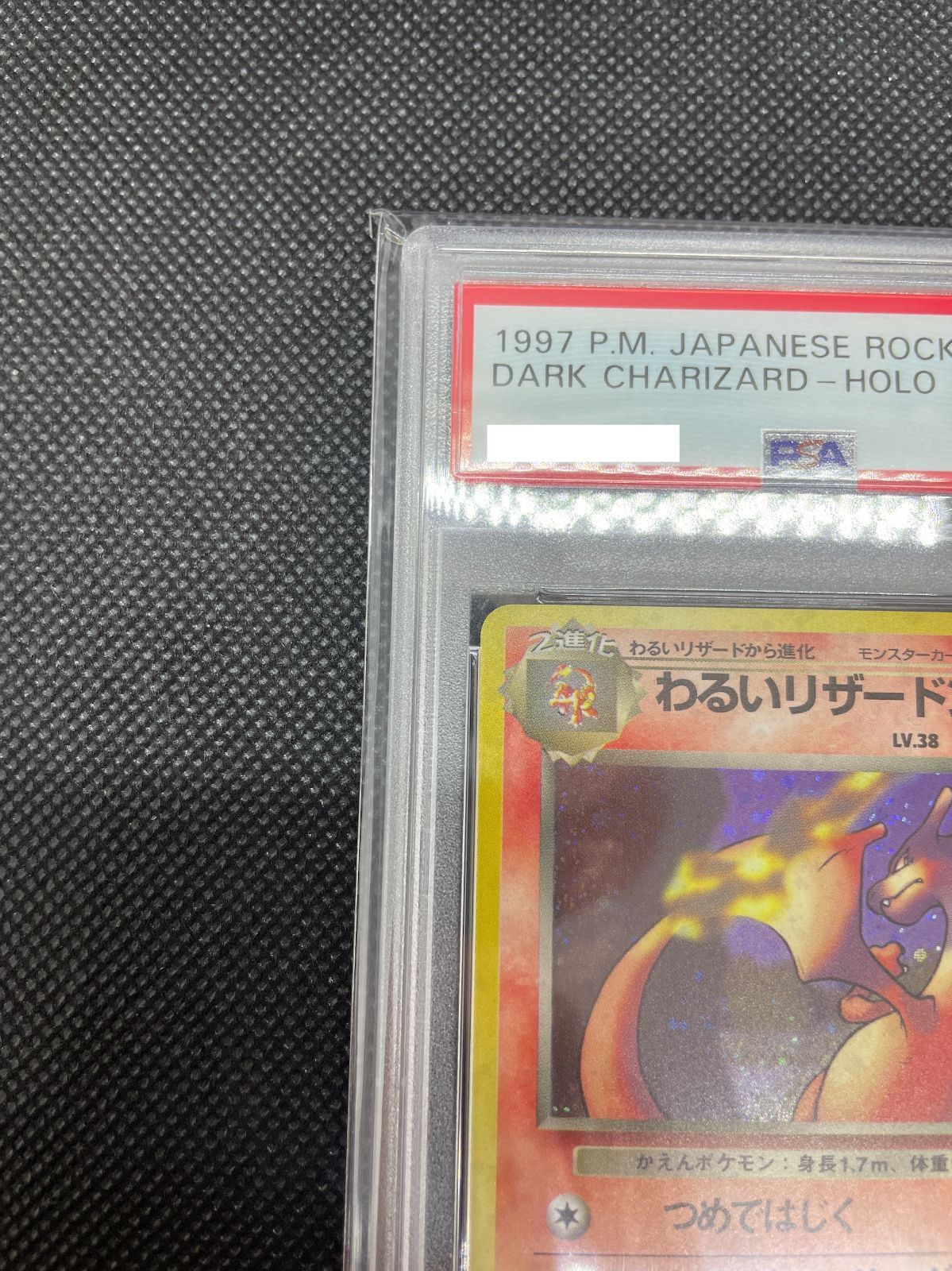 PSA鑑定品】旧裏 わるいリザードン LV.38 PSA9 ポケモンカード - メルカリ