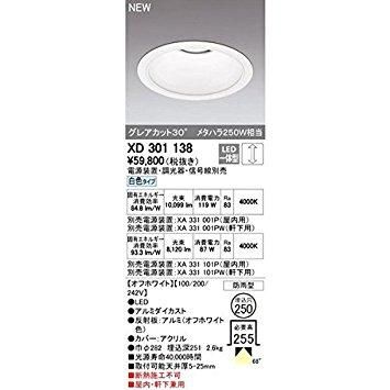 5営業日で発送 ODELIC オーデリック LEDダウンライト M形 防雨仕様 埋込穴φ250 メタハラランプ250Wクラス 配光角 68度 連続調光 本体色 オフ白 白色タイ