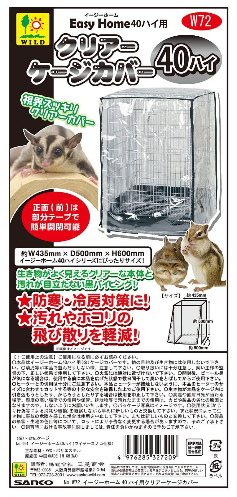 三晃商会 SANKO イージーホーム40ハイ用 Sanko クリアーケージカバー