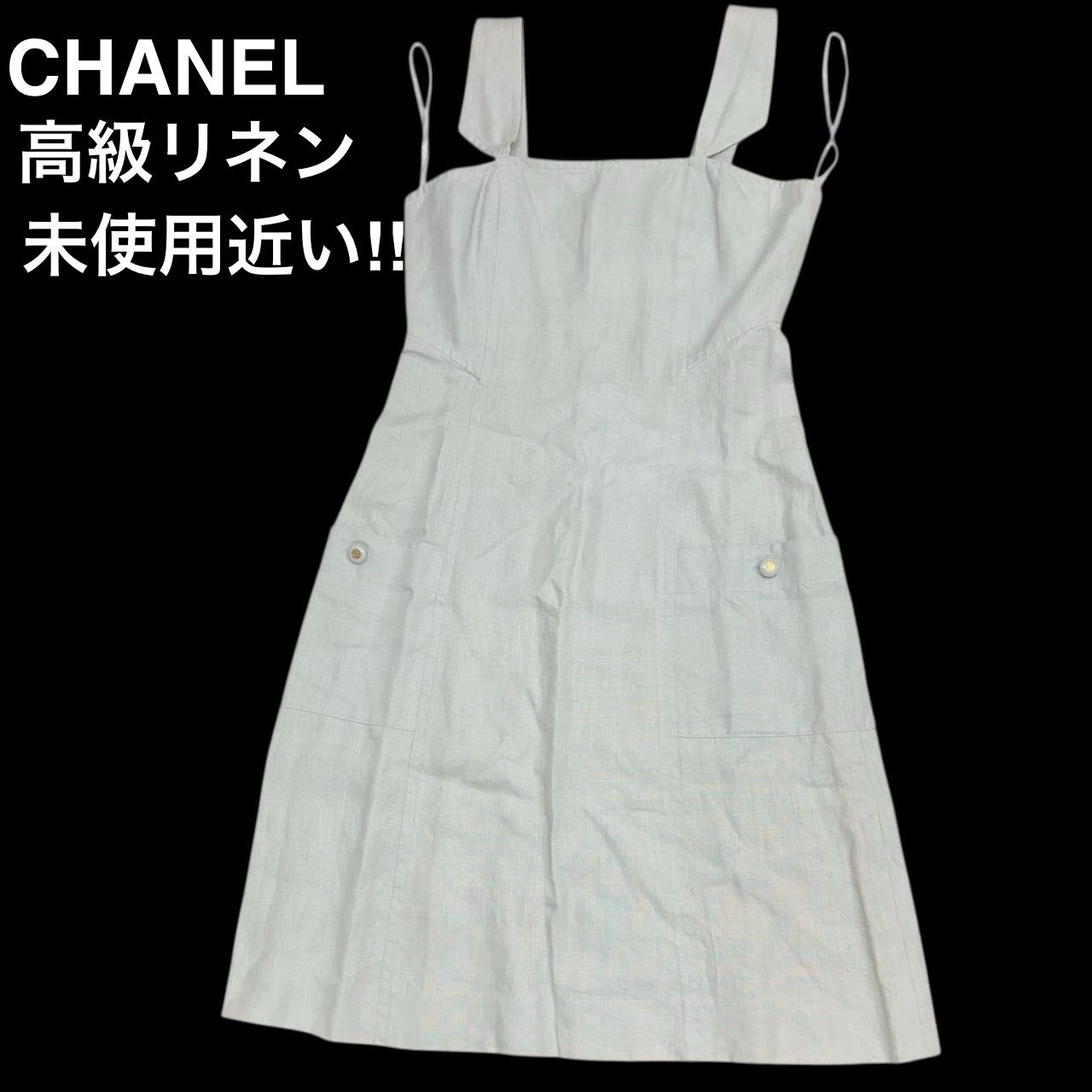 シャネル CHANEL 未使用近い！ ワンピース ドレス ココボタン