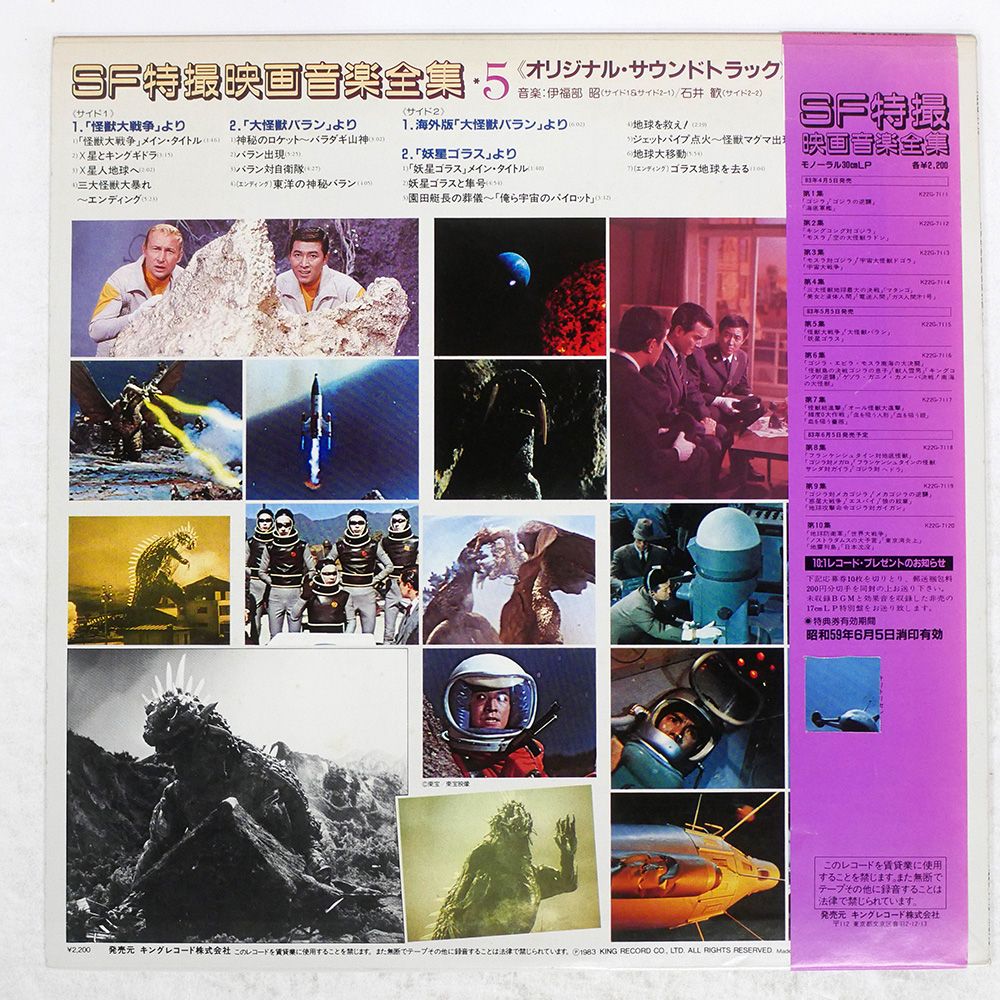 SF特撮映画音楽全集1〜5. 8〜10【12インチLPレコード】全8枚セット SF特撮映画音楽全集1〜5. 8〜10【12インチLPレコード】全