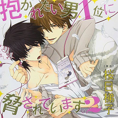 抱かれたい男1位に脅されています。 ドラマCD 0～3巻セット BLCD 抱かれたい男1位に脅されています。8【出演声優：高橋広樹