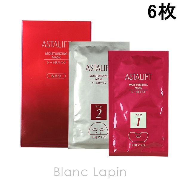 富士フィルム シート状マスク 6回分 はるな様専用 アスタリフト 美白