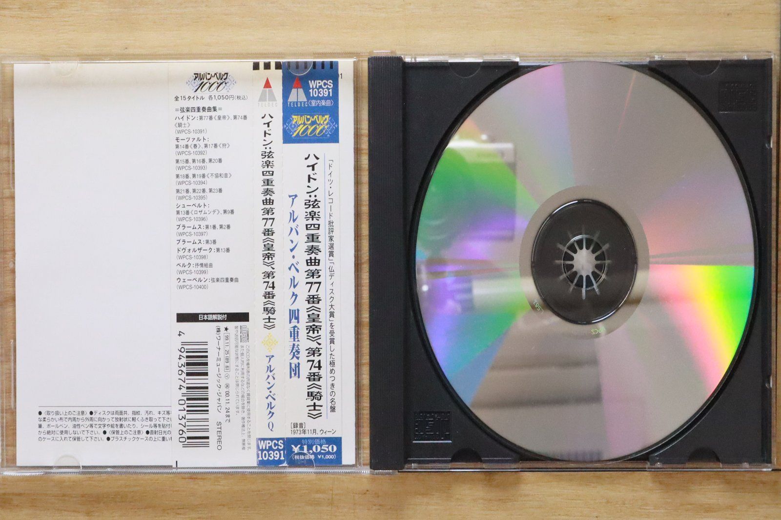 国内盤CD☆アルバン・ベルク四重奏団/Alban Berg Quartett□ ハイドン