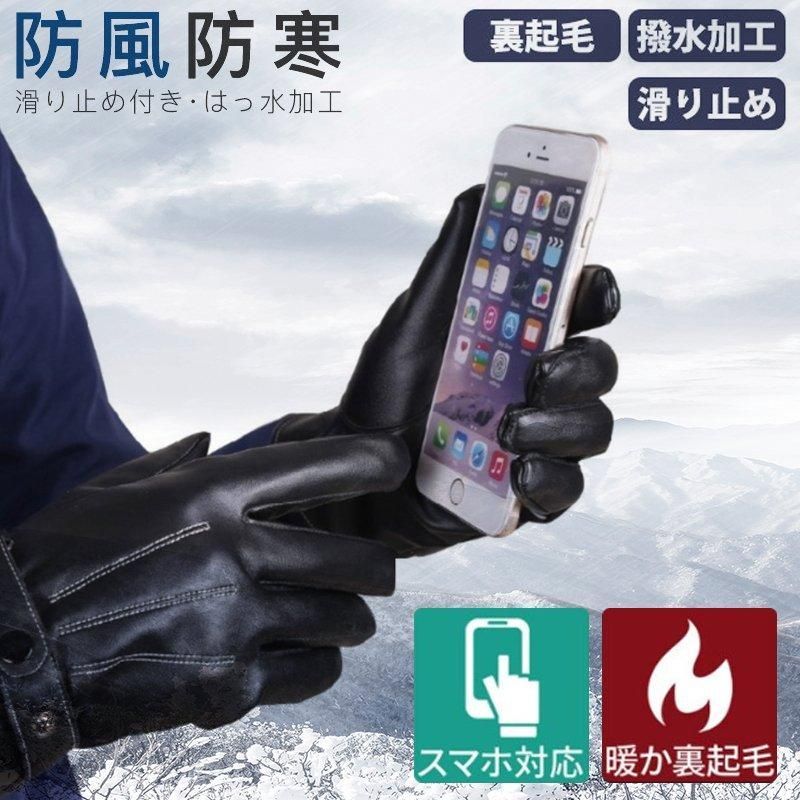 手袋 メンズ スマホ対応 裏起毛 レザー 革 黒 防水 通学 自転車 防寒 バイク 冬 通勤 タッチパネル対応  nee3c418646