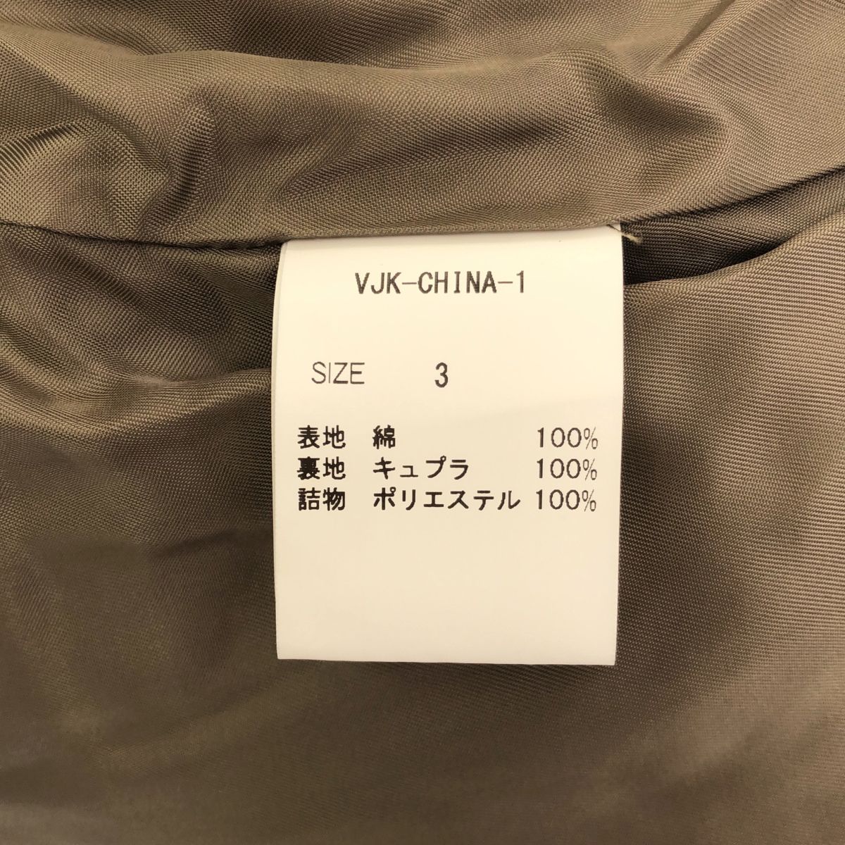 221VILLAGE JOURNAL STANDARD LUXE 221ヴィレッジ ジャーナルスタンダードラックス 21/AW VJK-CHINA-1 PADDED  CHINA JACKET 中綿チャイナジャケット 3 ブラウン - メルカリ