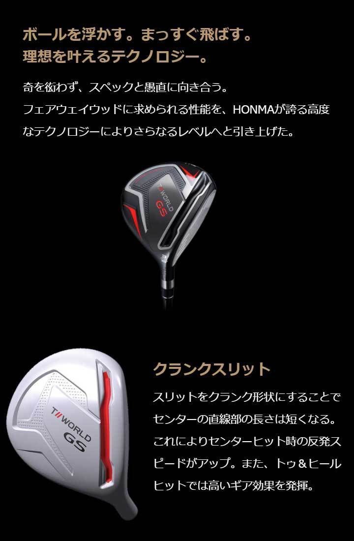 新品☆ホンマ☆HONMA☆TW GS フェアウェイ☆ツアーワールド TOUR WORLD☆2021☆5W 18°☆SR☆SPEEDTUNED  48☆日本正規品 - メルカリ