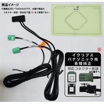 イクリプス|パナソニック用 ADG-7507