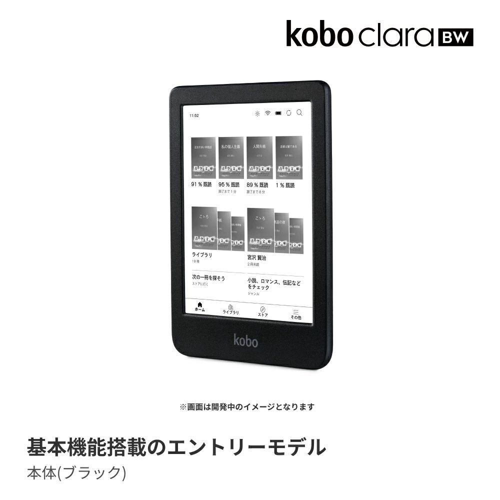 Kobo Clara BW スリープカバー バターイエロー セット