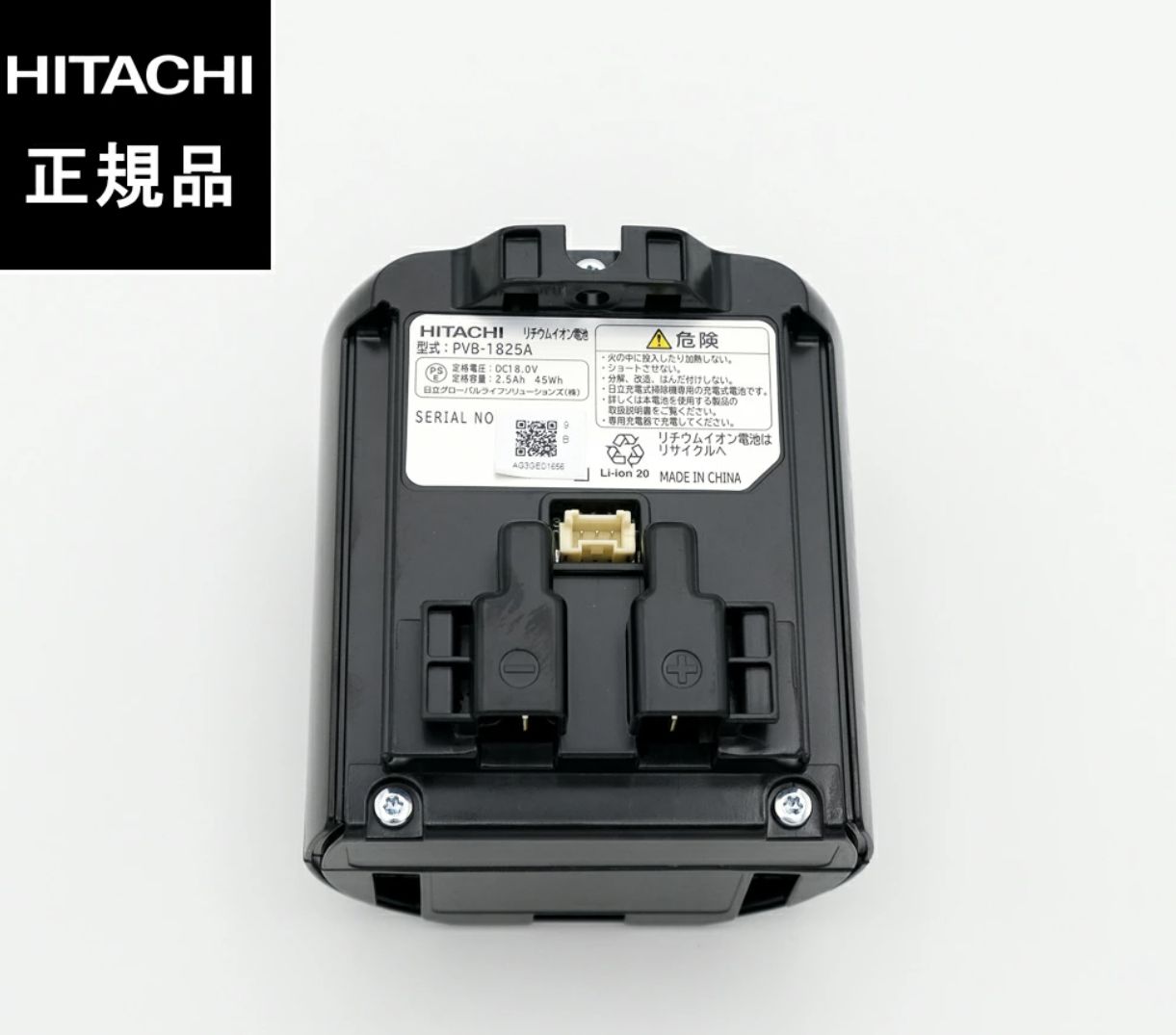 8分稼働【純正・動作確認済】日立 掃除機 バッテリー PVB-1825A