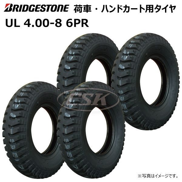 4本 UL 4.00-8 6PR タイヤ ブリヂストン BS ブリジストン 荷車 台車 ハンドカート 外径約410mm 幅約111mm 400-8  4.00x8 400x8 - メルカリ