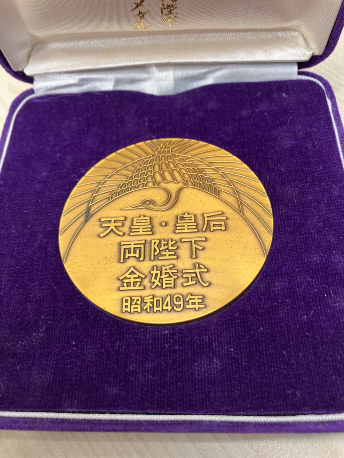 ♡*♡様 匿名配送 御大婚 レトロ限定販売 純金仕上げ 昭和59年