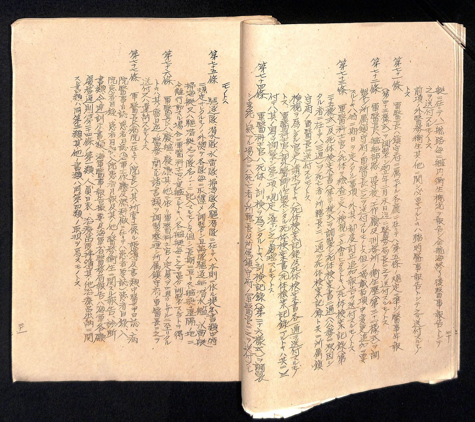 第二海兵団医務科