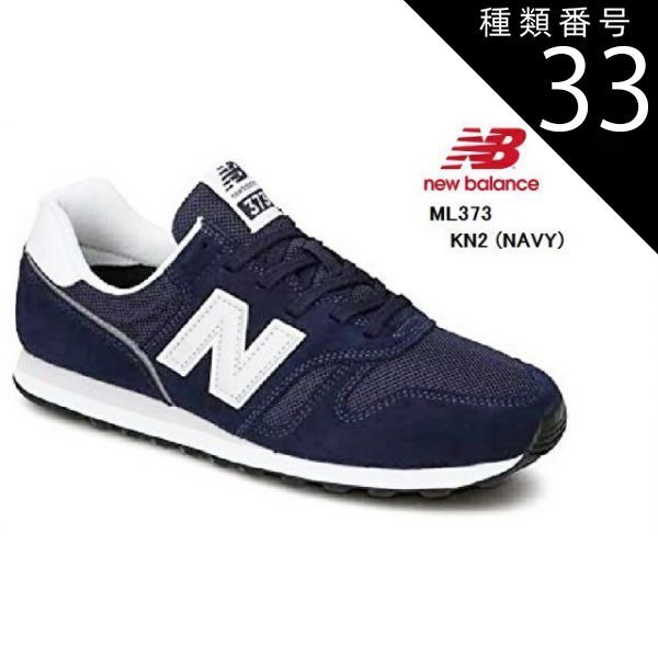 種類33：CT2(GRAY)/28.0cm 2021年SSモデル (ニューバランス)ML373 new balance ライフスタイルクラッシックスニーカー オーソドックスなランニングスタイル メンズ レディス