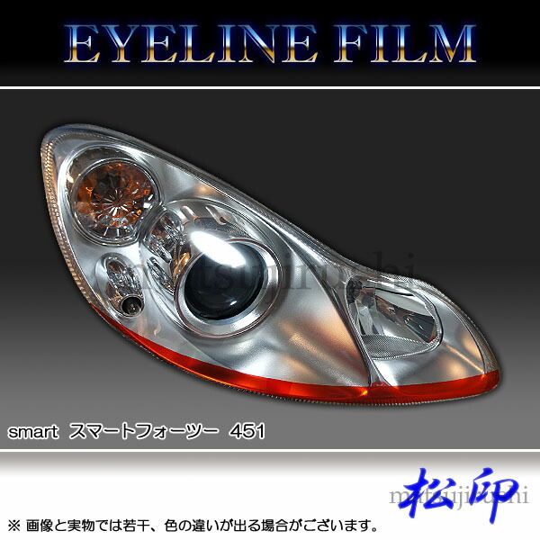 Matsujiru eyeliner film smart fortwo smart451