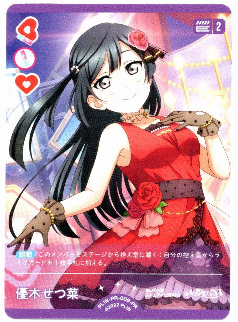 ラブカ 優木せつ菜 プロモ PRカードパックVol.1 4枚セット ラブカ 優木せつ菜 プロモ PRカードパックVol.1 4枚セット