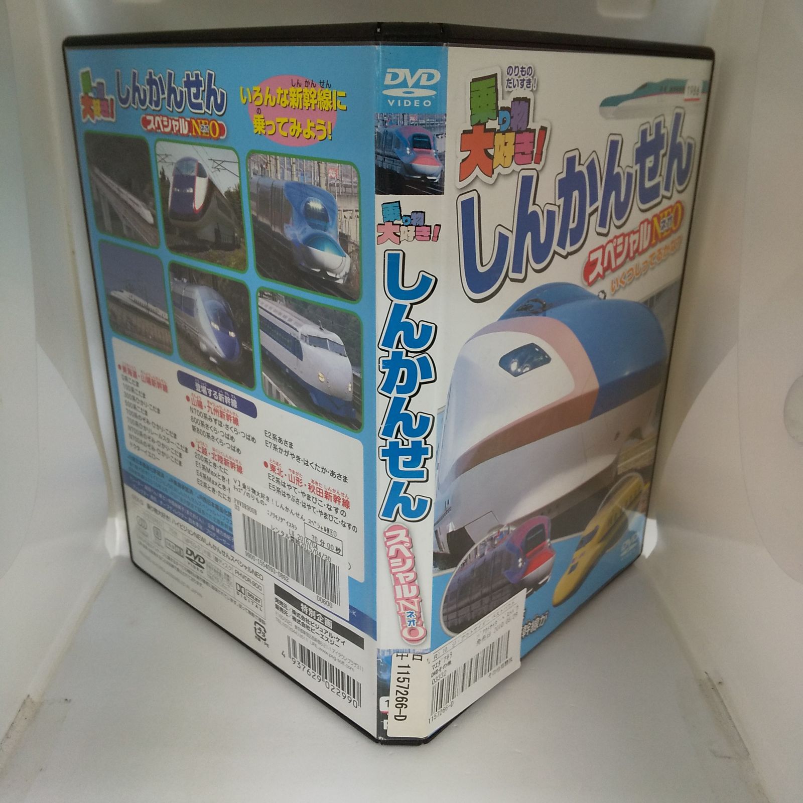 乗り物大好き！ しんかんせん スペシャルNEO レンタル落ち 中古