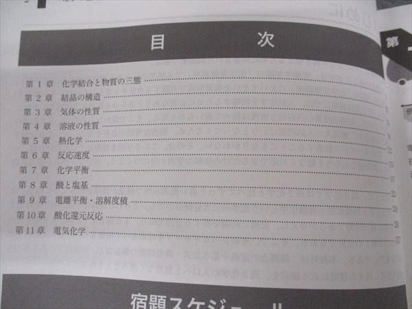 鉄緑会 化学の登竜門 高2、高3 鉄緑会 高2 化学の登竜門 テキスト 2022 後期 ☆ 014m0D