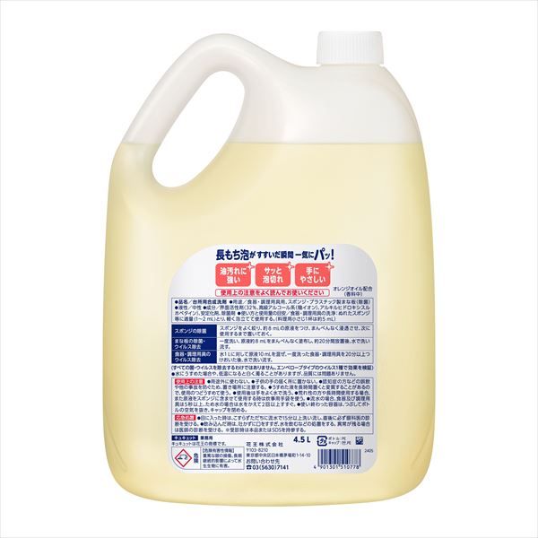 キュキュット業務用４．５Ｌ 食器用洗剤