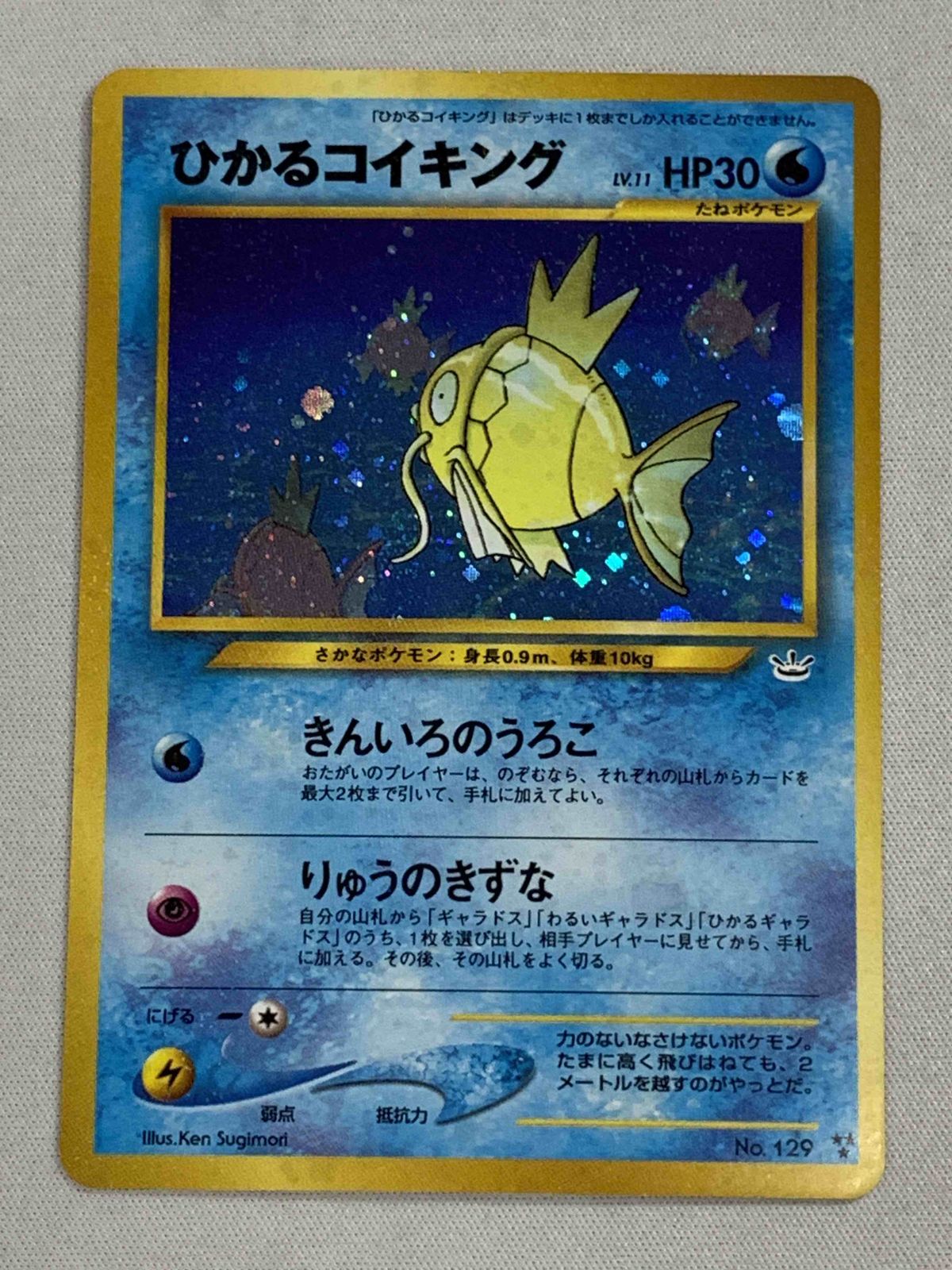 ひかるコイキング LV.11  [旧裏面] No.129 めざめる伝説 状態難 ポケモンカード ポケカ