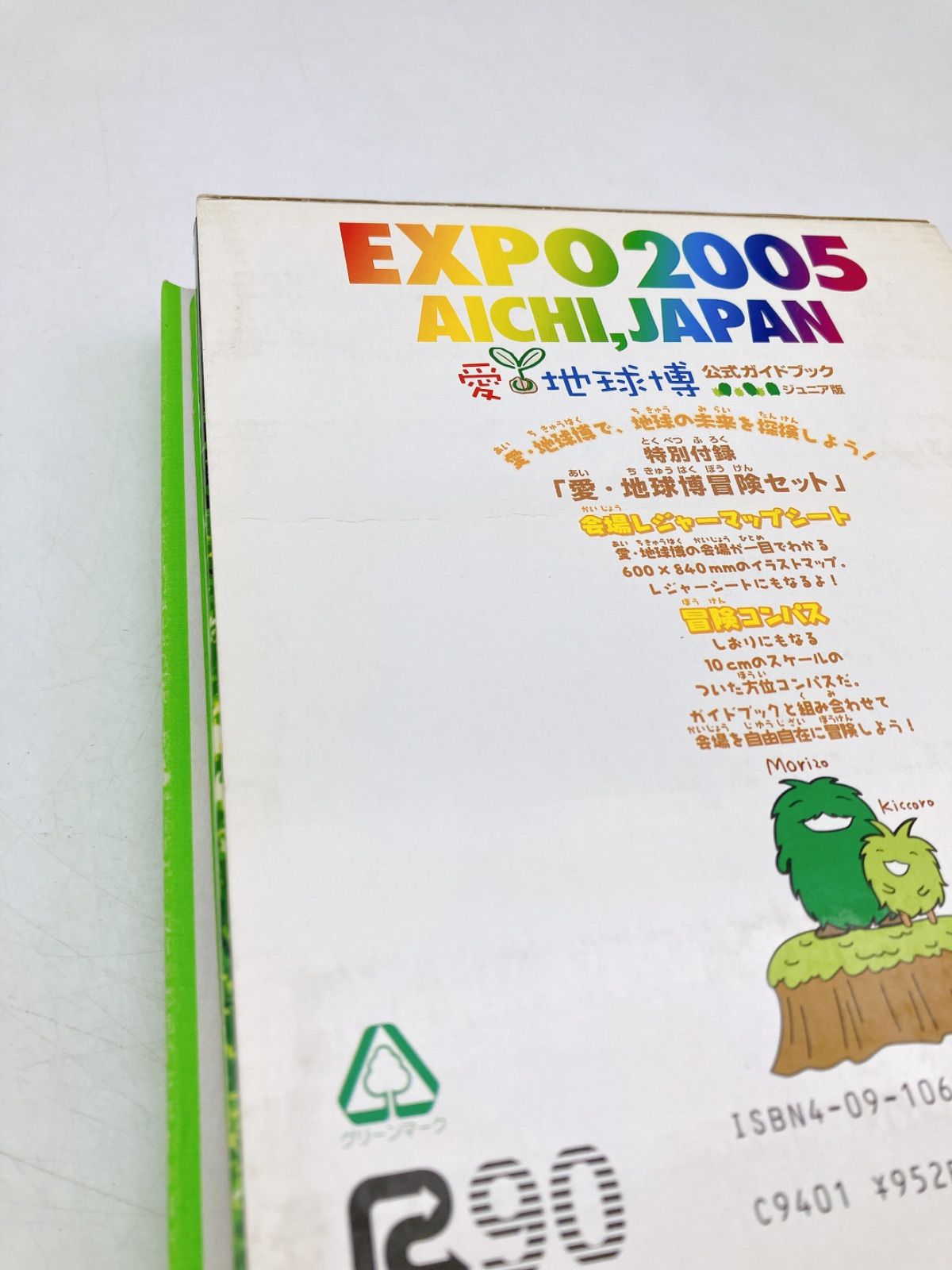 愛・地球博 公式ガイドブック : Expo 2005 Aichi,Japan ジュニア
