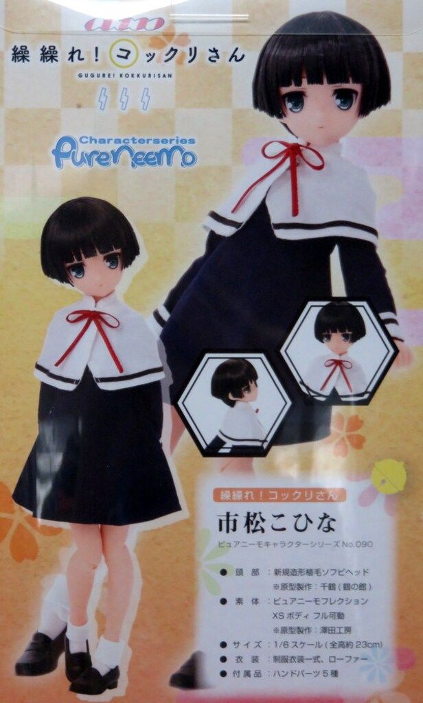 アゾン ピュアニーモキャラクターシリーズ 繰繰れ!コックリさん 市松こ