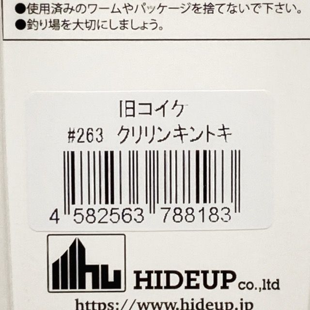 HIDEUP/ハイドアップ 旧COIKE 旧コイケ/カラー：#263 クリリン
