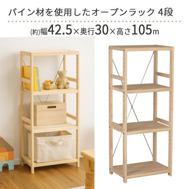 ウッドラック 4段 スリム 幅42.5cm 奥行30cm 高さ105cm 収納 棚