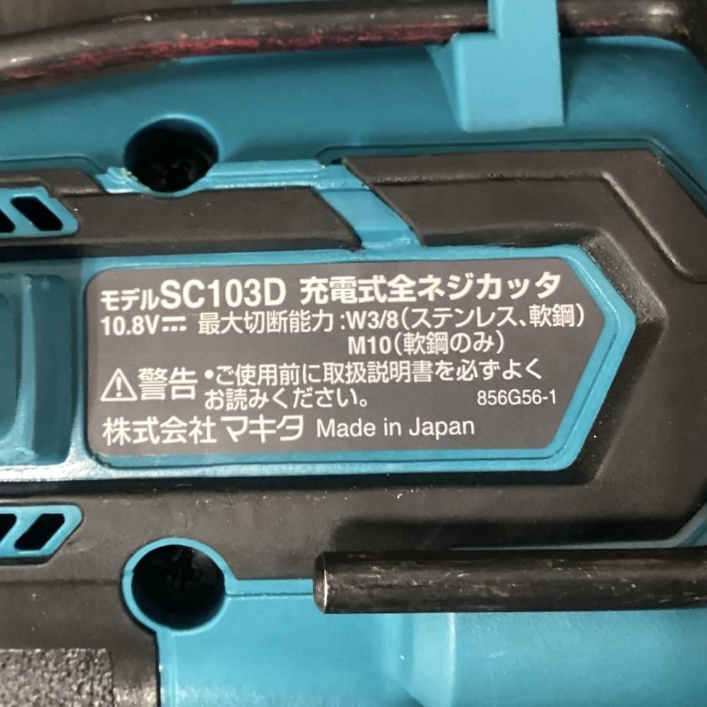 SC103D 10.8V充電式全ネジカッター