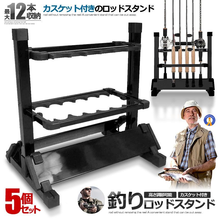 5％OFFクーポン配布中 5個セット 釣りスタ 12本 収納タイプ ロッドスタンド 12本 釣り竿 スタンド 竿立て アルミ軽量 簡単な組み立て 取り出しやすい カスケット付き KUROSTA-12 宅配サ