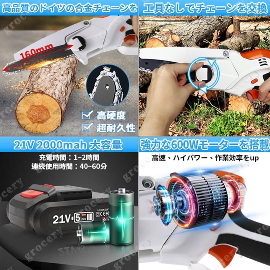 高枝切り電動チェーンソー