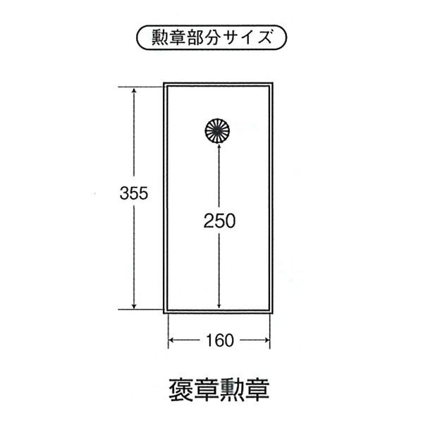 日本製 叙勲額/フレーム 【褒賞サイズ(517×367mm)/紺ドンス】 化粧箱