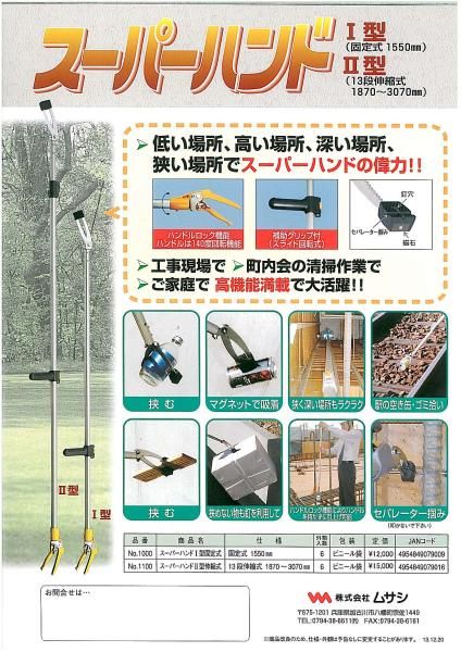 5営業日で発送 MUSASHI ムサシ ﾑｻｼ 1000 ｽｰﾊﾟｰﾊﾝﾄﾞI型固定式 1000