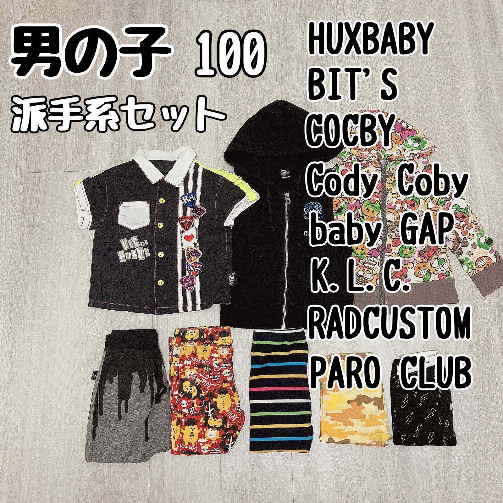 男の子 100 まとめ売り