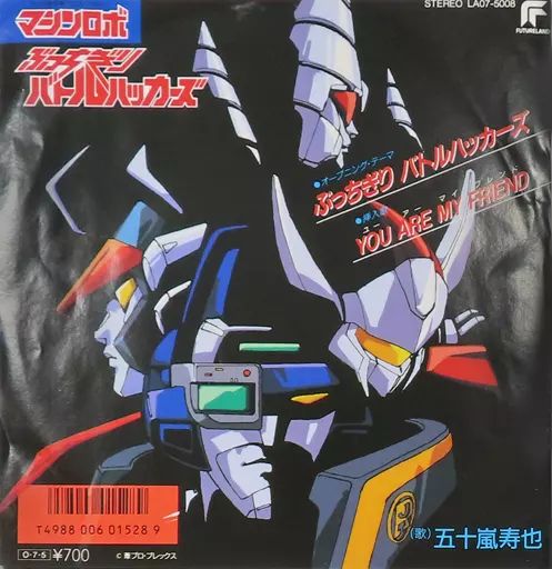 中古】EPレコード 五十嵐寿也 / ぶっちぎり バトルハッカーズ