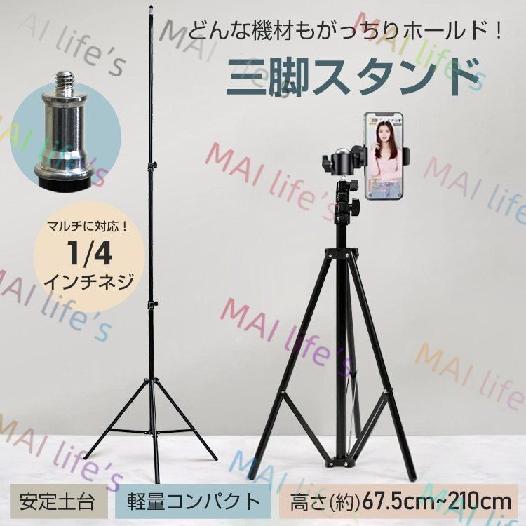 三脚スタンド スマホスタンド ライトスタンド カメラスタンド 高さ67.5~210cm 安定土台 軽量 コンパクト アルミ製 傘 スト口ボ ZYP33特別価格