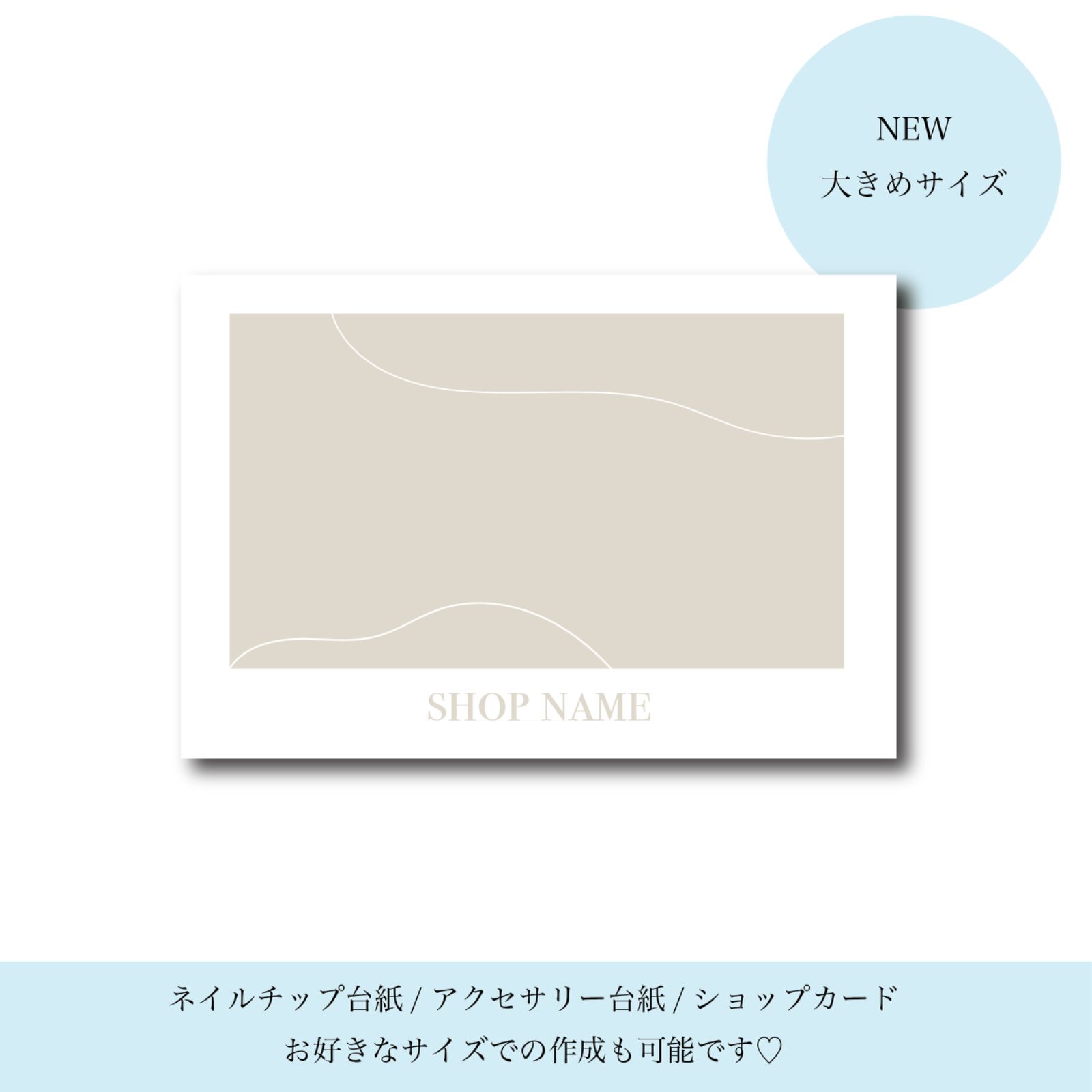 サイズ指定可！自由サイズ(例.60×110【ネイルチップ台紙／アクセサリー台紙】 サイズ指定可！自由サイズ(例.60×110【ネイルチップ台紙／ア