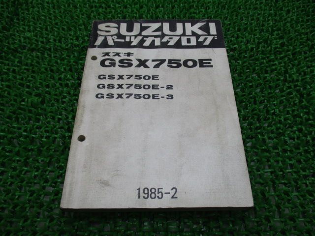 GSX750E パーツリスト スズキ 正規 バイク 整備書 GSX750E 2 3 GS75X-100 104 108 車検 パーツカタログ 整備書