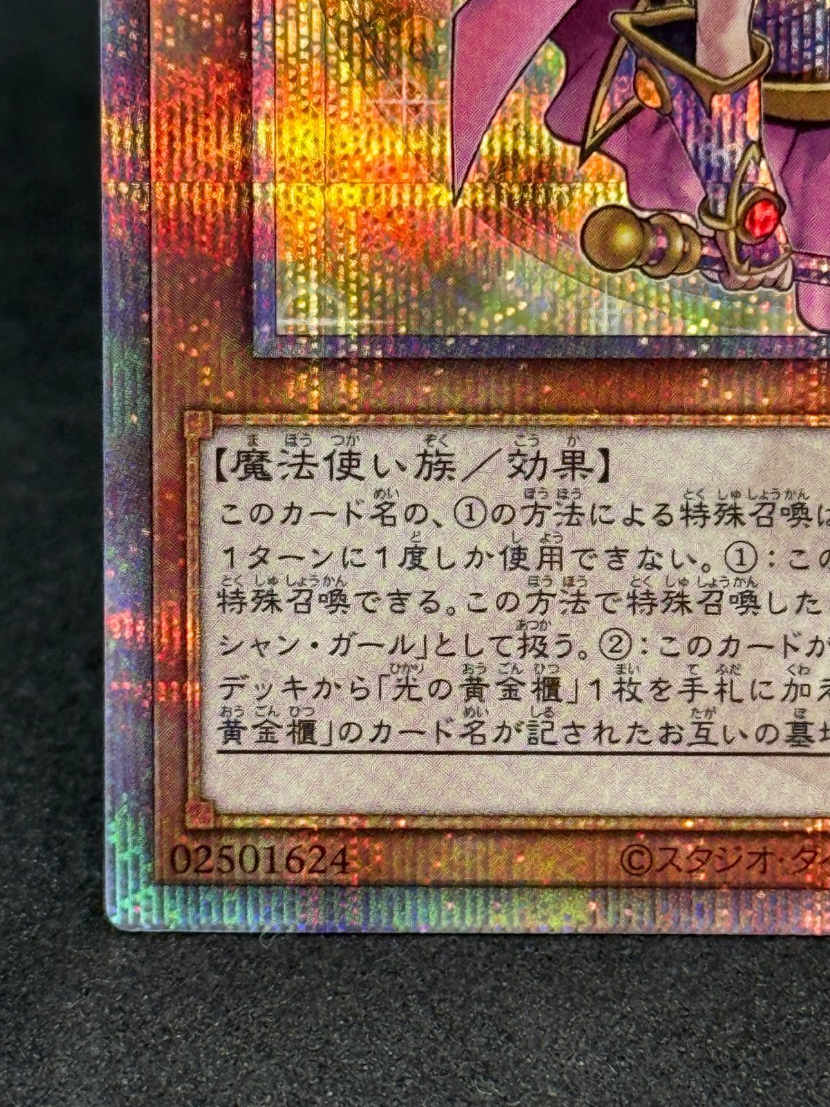 魔術師の弟子ブラックマジシャンガール【クォーターセンチュリー