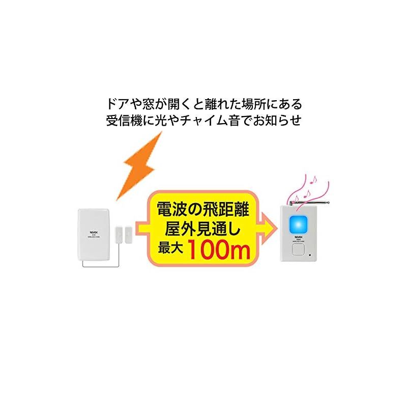 リーベックス(Revex) ワイヤレス チャイム Xシリーズ 送受信機セット 防犯 ドア窓チャイムセット X830 1 - メルカリ