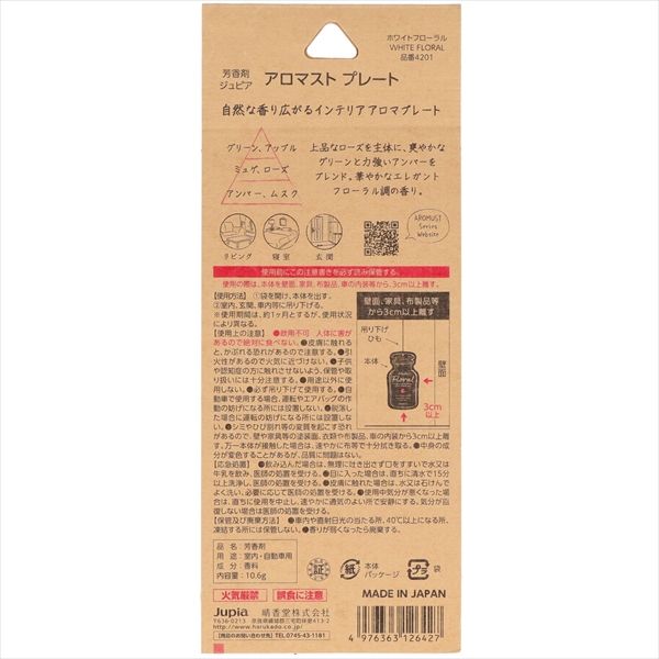 ホワイトフローラル オカモト産業