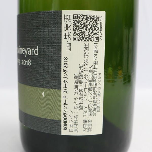 近藤ヴィンヤード スパークリング 2018 750ml - メルカリ
