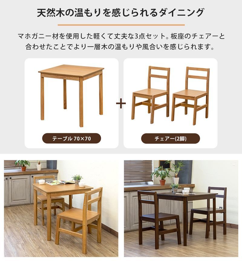 リビングセット 木製 ダイニング3点セット テーブル70cm 正方形
