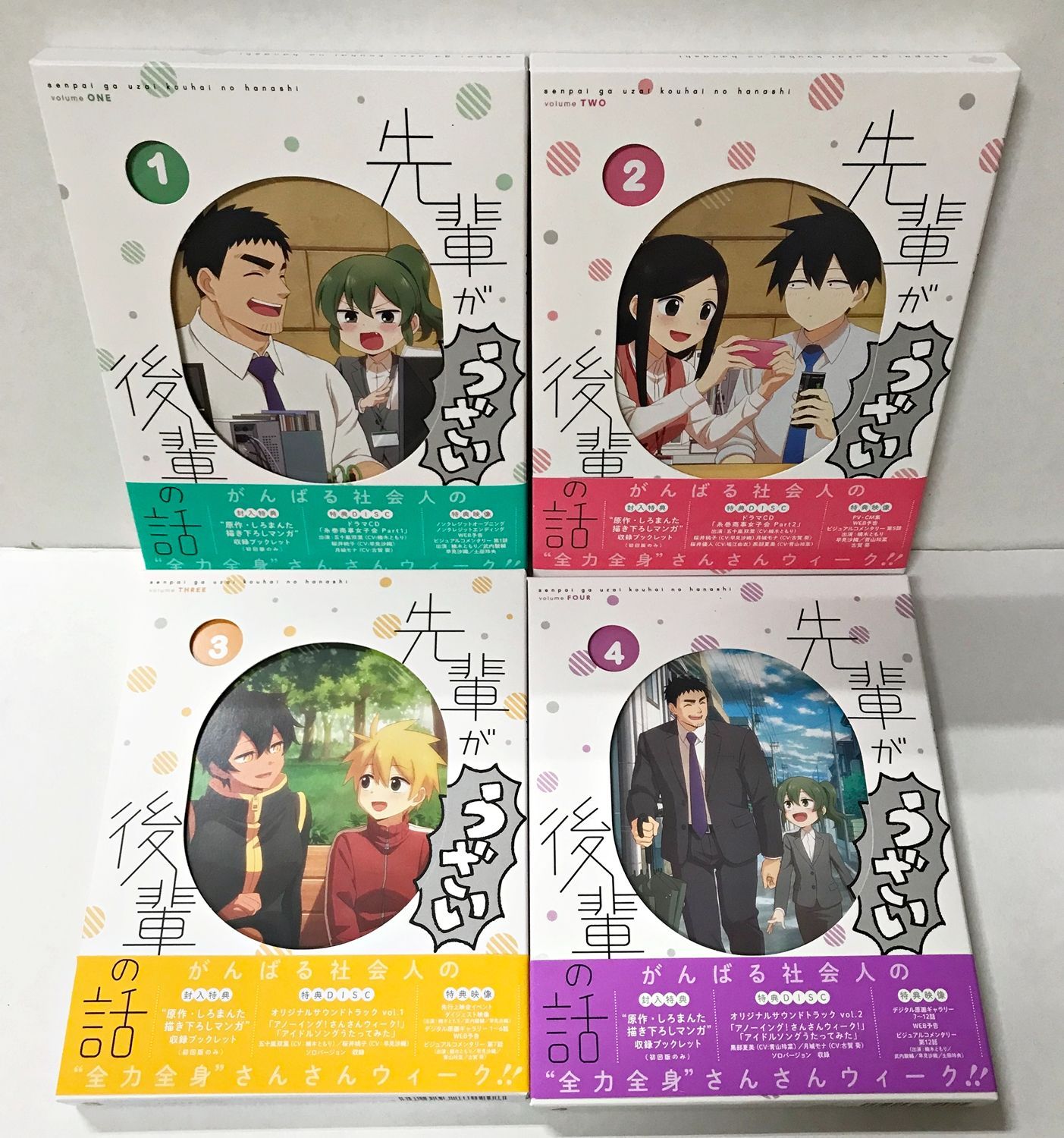 05. 先輩がうざい後輩の話 初回版 1巻～4巻 全4巻セット Blu-ray 