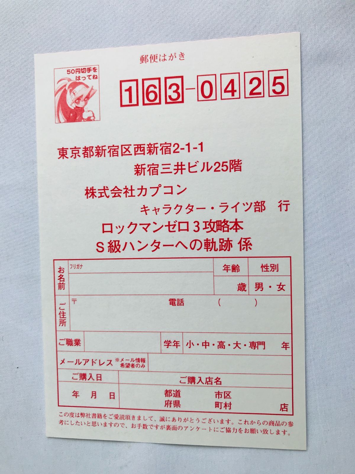 ロックマンゼロ3攻略本S級ハンターへの軌跡 ロックマン ゼロ 3 S級ハンターへの軌跡 ガイド 攻略本 初版